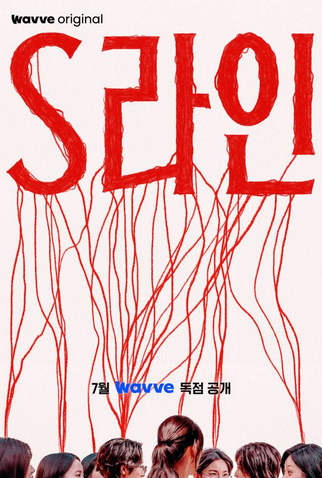 Poster 3 de Série S Line (2025)