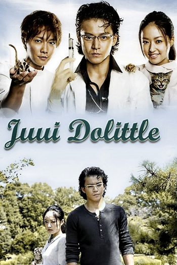  de Série Juui Dolittle (2010)