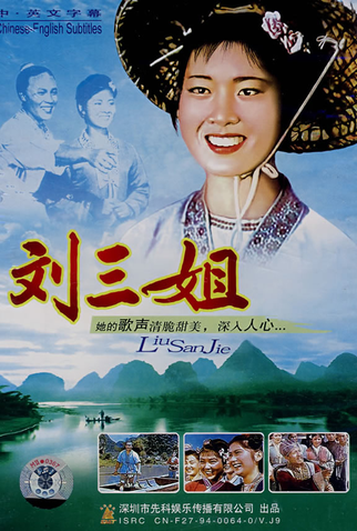 Poster 2 de Filme Third Sister Liu (1960)