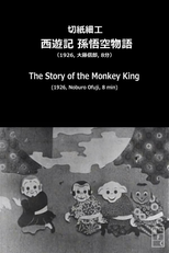 The Story of the Monkey King (切紙細工 西遊記 孫悟空物語)