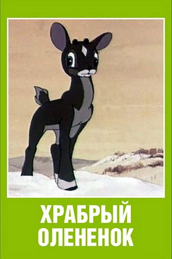  de Curta A Brave Little Deer (1957)