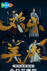 Growing Pains of Swordsmen (欢乐英雄之少侠外传)