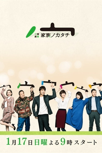  de Série Kazoku no Katachi (2016)