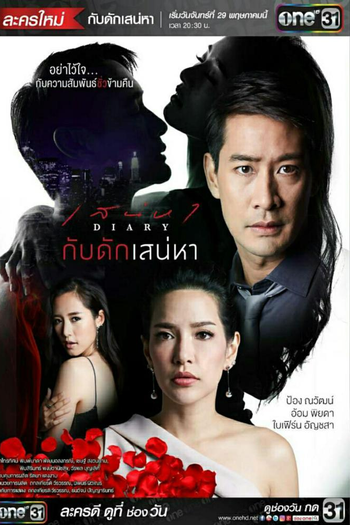 Poster de Franquia Sanaeha Diary Series (2017)