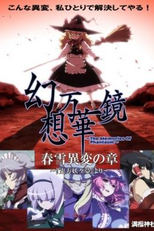 Touhou Gensou Mangekyou (Touhou Gensou Mangekyou)