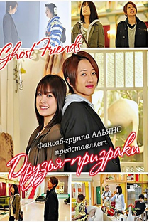 Ghost Friends - Poster / Capa / Cartaz - Oficial 4