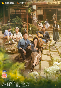 Meet Yourself (有风的地方)