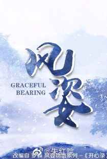 Graceful Bearing - Poster / Capa / Cartaz - Oficial 1
