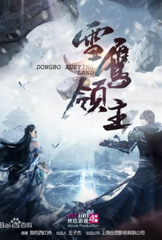 Poster 2 de Série Snow Eagle Lord (2023)