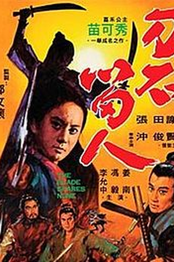 Poster de Filme The Blade Spares None (1971)