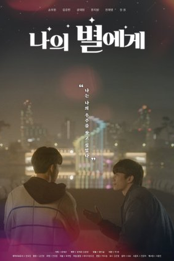 Poster de Série To My Star (1ª Temporada) (2021)