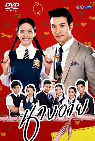 Poster 2 de Série Miss Shy (2016)