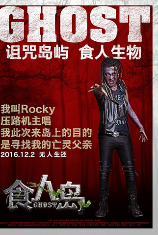 Poster 6 de Filme Ghost (2016)