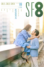 SF8: Love Virtually (증강콩깍지)