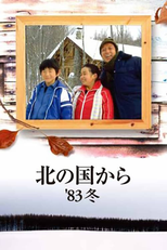 Kita no kuni kara ’83 Fuyu (北の国から '83冬)