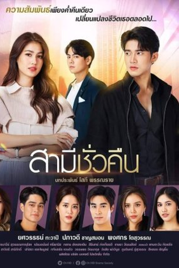  de Série Husband Overnight (2022)