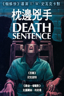 Death Sentence - Poster / Capa / Cartaz - Oficial 10