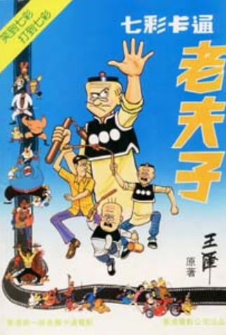 Poster 1 de Filme Older Master Cute (1981)