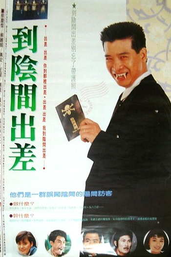 Poster de Filme Working in the Hell (1990)