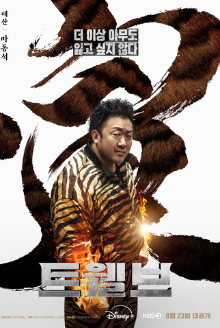 Poster 14 de Série Twelve (2025)