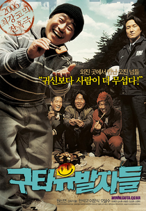 A Bloody Aria (Gutayubaljadeul)