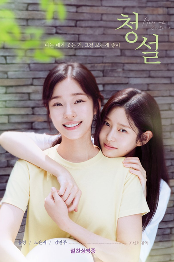  de Filme Hear Me: Our Summer (2024)
