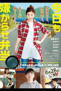 Kyou mo Iyagarase Bento - Poster / Capa / Cartaz - Oficial 1