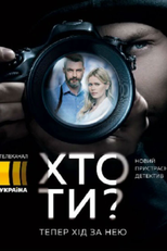 Kto ty? (1ª Temporada) (Kto ty? (Season 1))