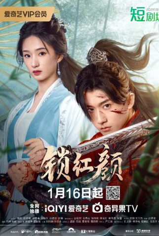 Poster 1 de Série May Your Heart Be Like Mine (2025)