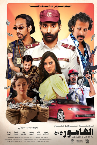 Poster 1 de Filme Alhamour H.A. (2023)