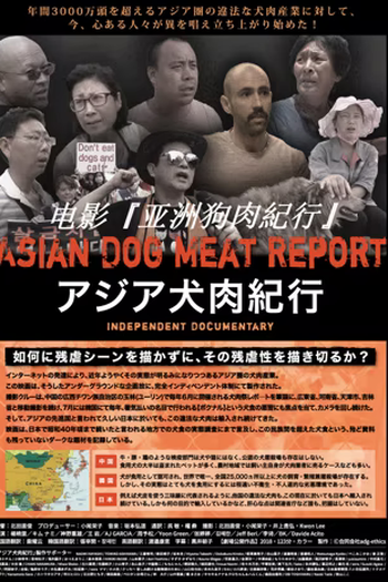 Poster de Filme Asian Dog Meat Report (2018)