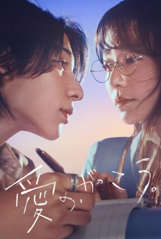 Poster 1 de Série Aprendendo a Amar (2025)