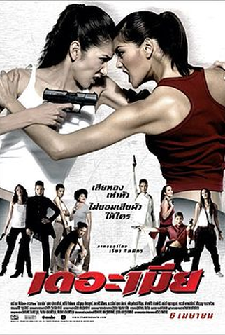 Poster 1 de Filme The Bullet Wives (2005)