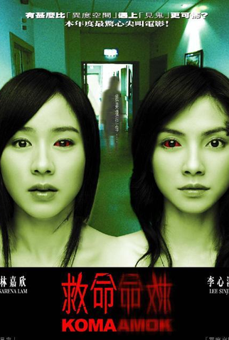 Poster 7 de Filme Koma (2004)