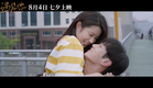 【FILM】Almost Love 遇见你 TRAILER