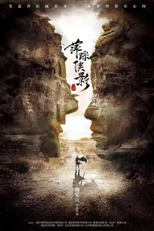 Heroic Legend (萍踪侠影)