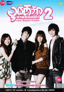 Love Beyond Frontier (2ª Temporada) (Ubatruk Karmkobfah 2)