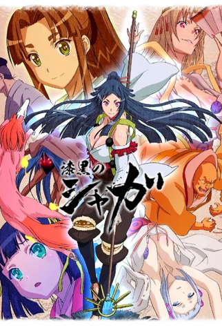 Poster 1 de Série Shikkoku no Shaga (2017)