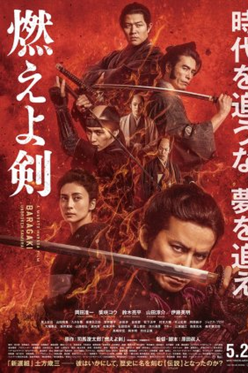 Poster de Filme Baragaki: Unbroken Samurai (2021)