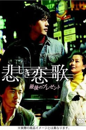  de Série Sad Love Song (2005)