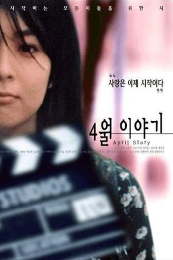  de Filme April Story (1998)