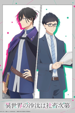 Isekai no Sata wa Shachiku Shidai (異世界の沙汰は社畜次第)