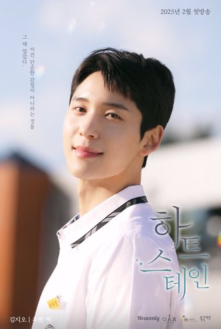 Poster 2 de Série Heart Stain (2025)