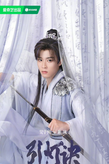  de Série Yin Deng Jue (2025)