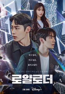 The Impossible Heir (로얄로더)