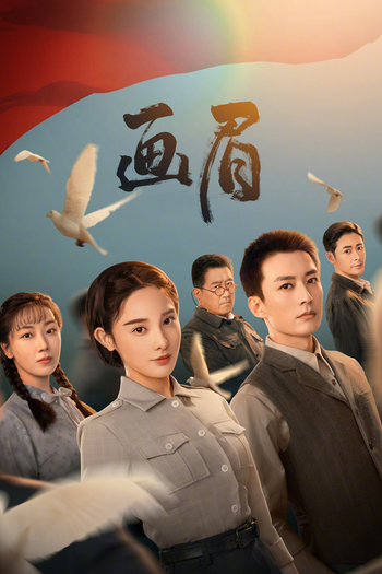 Poster de Franquia 画眉 (2023)