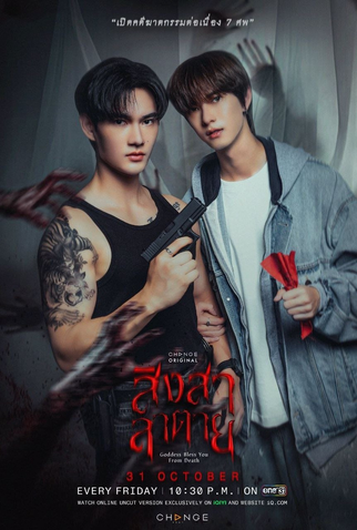 Poster 1 de Série Goddess Bless You From Death (2025)