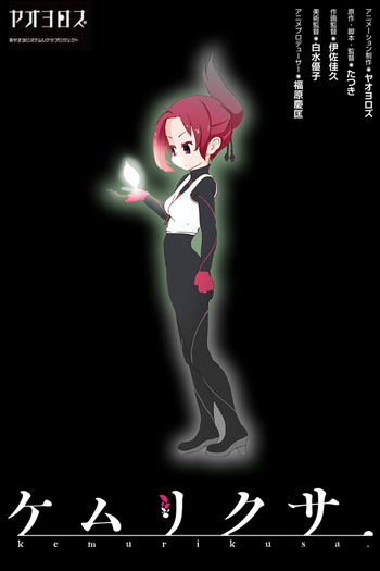 Poster de Franquia ケムリクサ (2019)