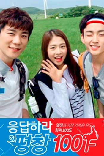 Poster de Série Reply Pyeongchang, 100°F (2016)