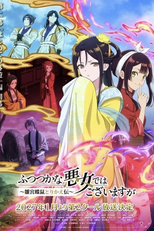 Futsutsuka na Akujo dewa Gozaimasu ga: Suuguu Chouso Torikae Den (Segunda Parte) (ふつつかな悪女ではございますが ～雛宮蝶鼠とりかえ伝～ 第2クール)